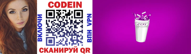 Кодеиновый сироп Lean напиток Lean (лин)  Шумиха 
